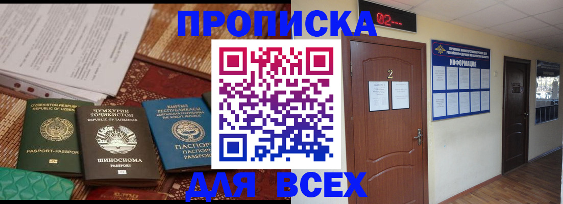 временная регистрация надежно в Усть-Джегуте