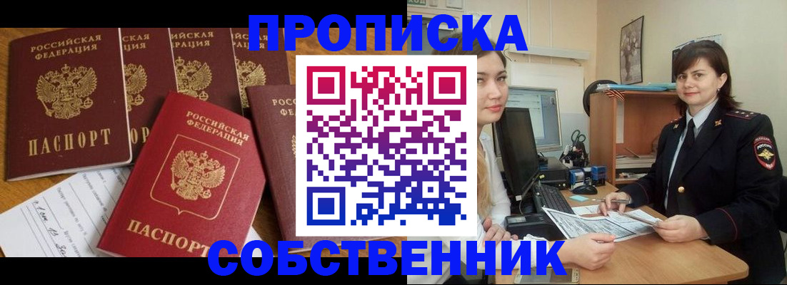 прописка в квартире в Усть-Джегуте