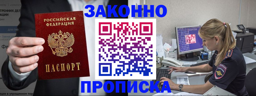 купить прописку в Усть-Джегуте