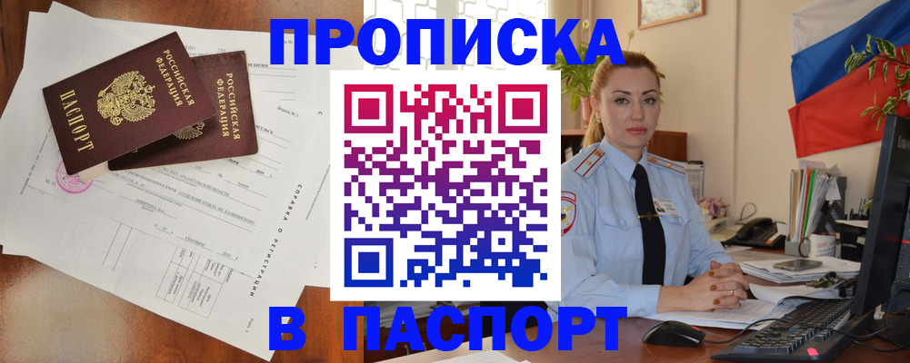временная регистрация надежно в Усть-Джегуте
