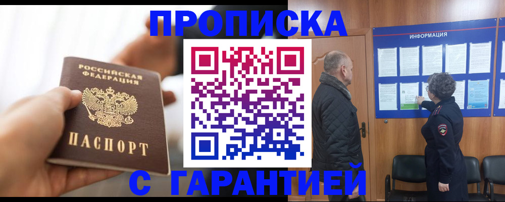прописка в квартире в Усть-Джегуте
